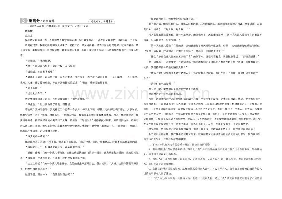 【优化探究】2021年高三语文大二轮专题突破方略-高分训练：板块三-文学类文本阅读1-3-1.docx_第1页