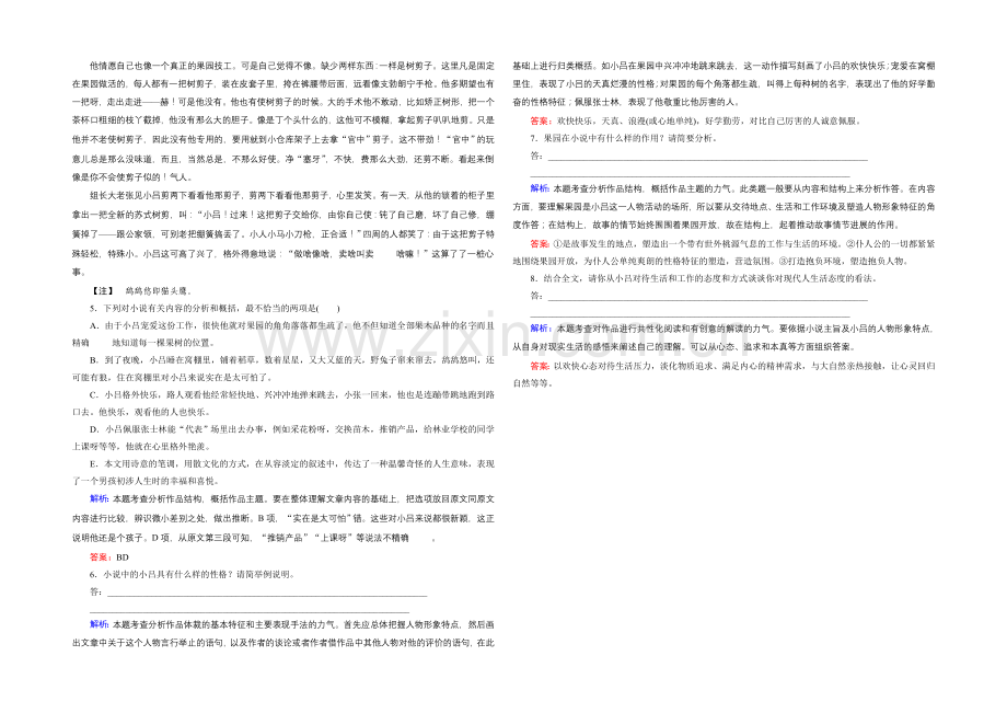 【优化探究】2021年高三语文大二轮专题突破方略-高分训练：板块三-文学类文本阅读1-3-1.docx_第3页