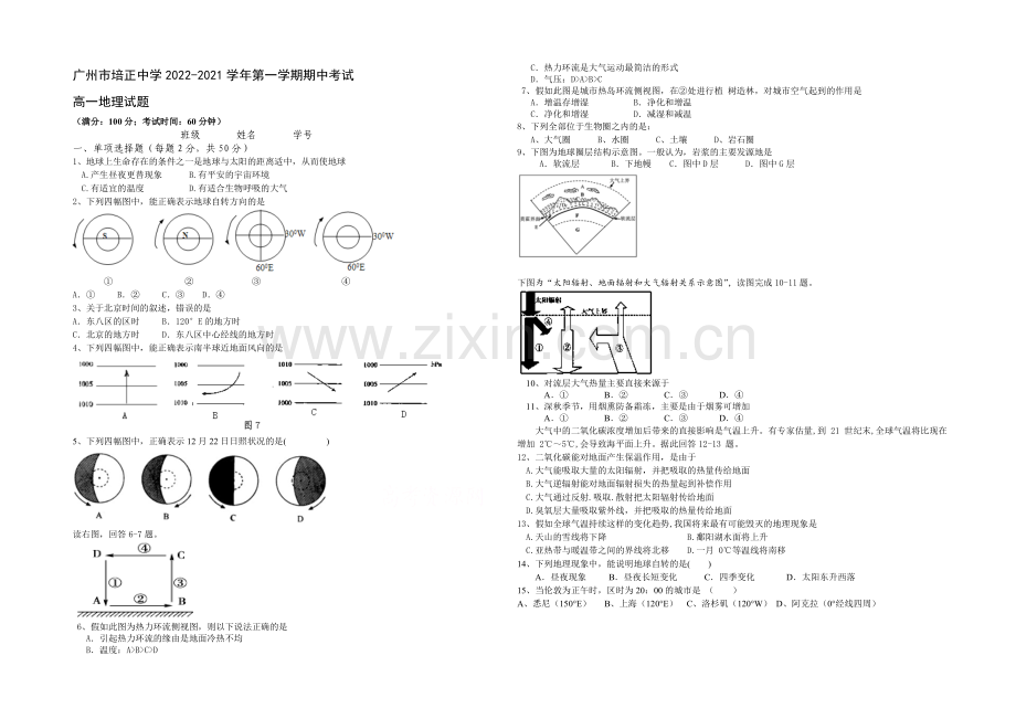 广东省培正中学2020-2021学年高一上学期期中考试地理-Word版含答案.docx_第1页