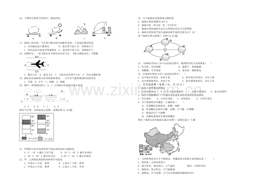 广东省培正中学2020-2021学年高一上学期期中考试地理-Word版含答案.docx_第2页