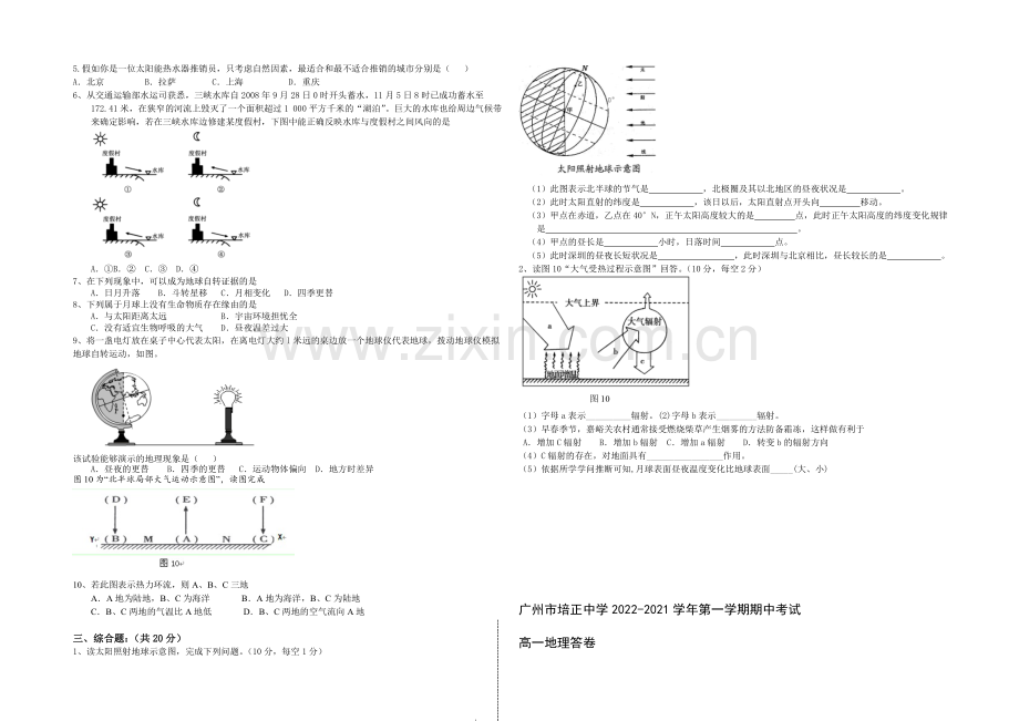 广东省培正中学2020-2021学年高一上学期期中考试地理-Word版含答案.docx_第3页