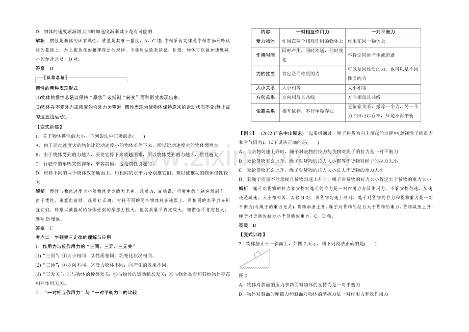 2022届高三物理(鲁科版)一轮复习教案：牛顿第一定律-牛顿第三定律-Word版含解析.docx_第3页