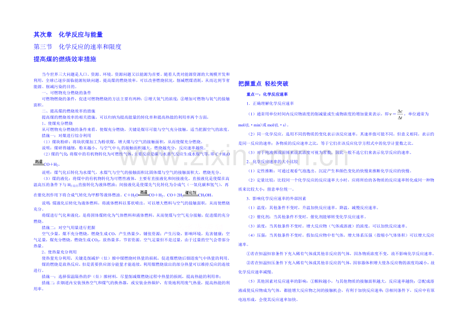 2013-2020学年高一下学期化学人教版必修2素材-第二章第3节.docx_第1页