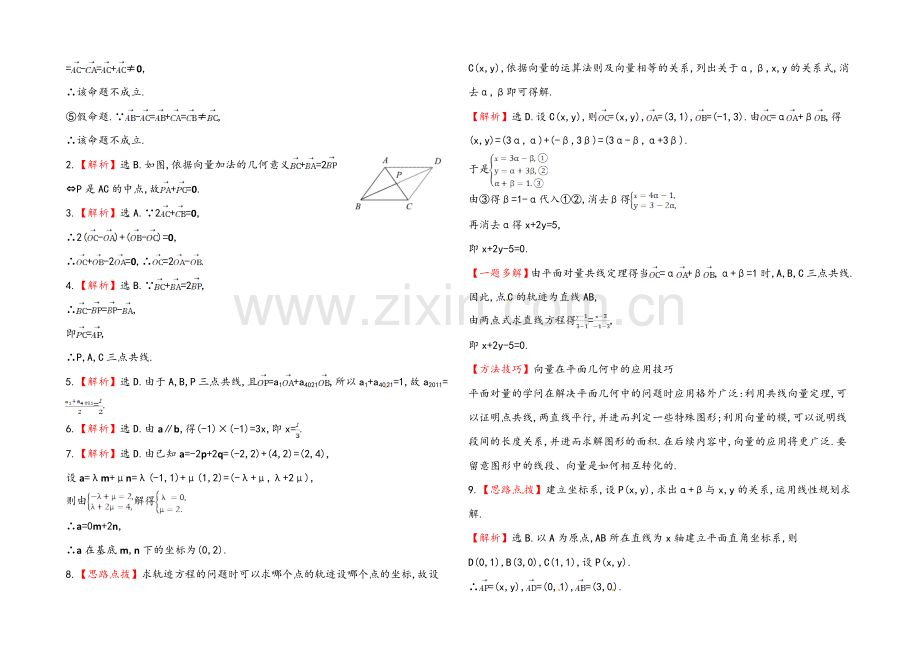 2020年数学文(广西用)课时作业：第五章-第一节平面向量的概念及运算.docx_第3页