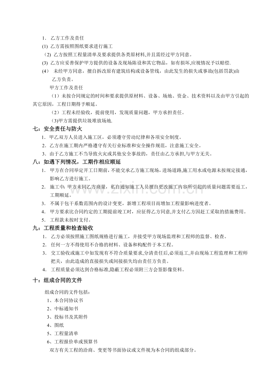 简单的防水合同.doc_第2页