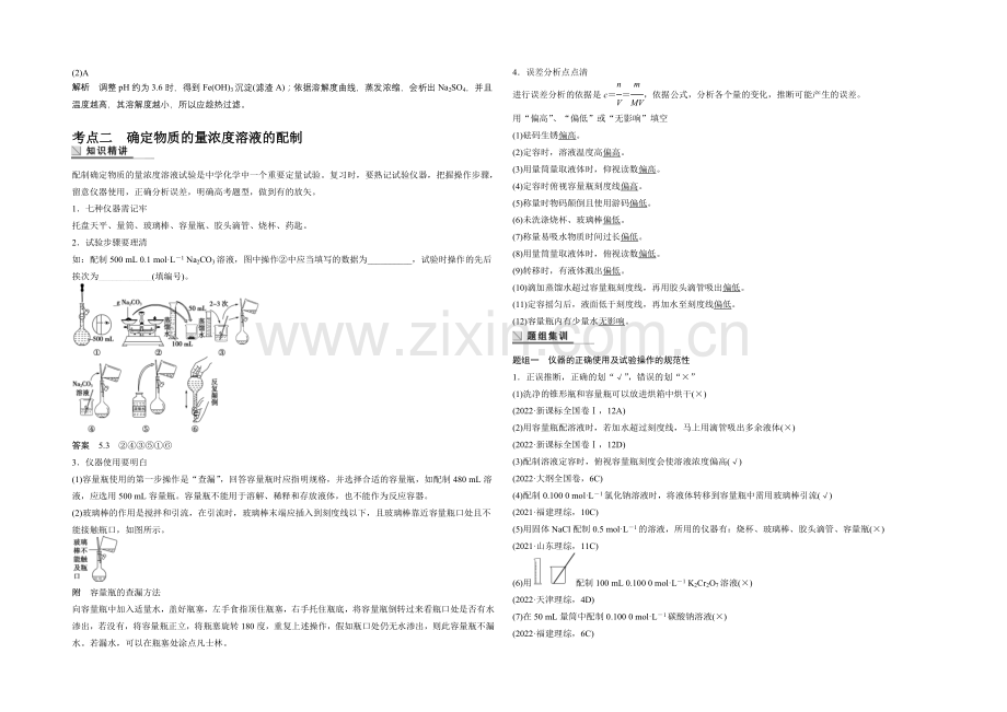 2021年高考化学(安徽专用)二轮专题复习讲练：专题三-溶液组成的化学计量及其应用(含解析).docx_第3页