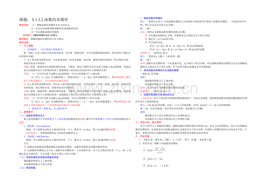 [中学联盟]辽宁省沈阳市第二十一中学高中数学必修一全册教案1.3.2函数的奇偶性-Word版含答案.docx_第1页