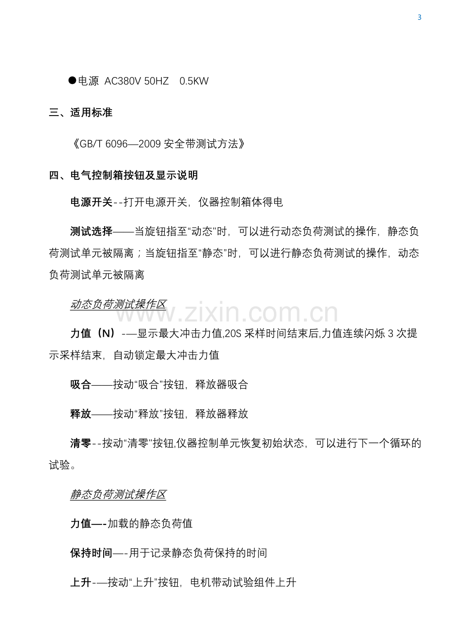 安全带整体动态负荷、静态负荷测试仪使用说明书.doc_第3页