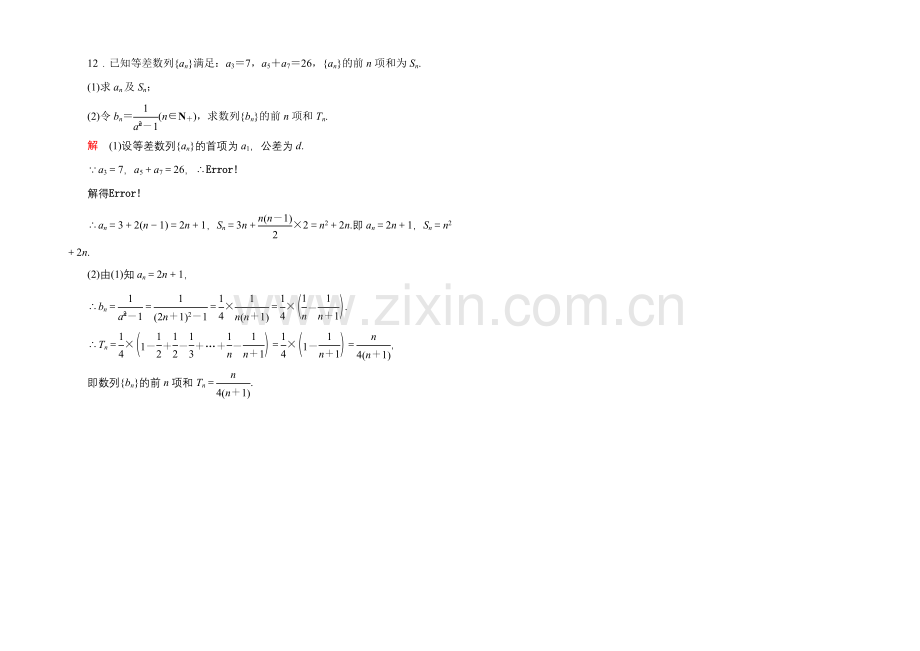 2020-2021学年人教A版高中数学必修5双基限时练10.docx_第3页