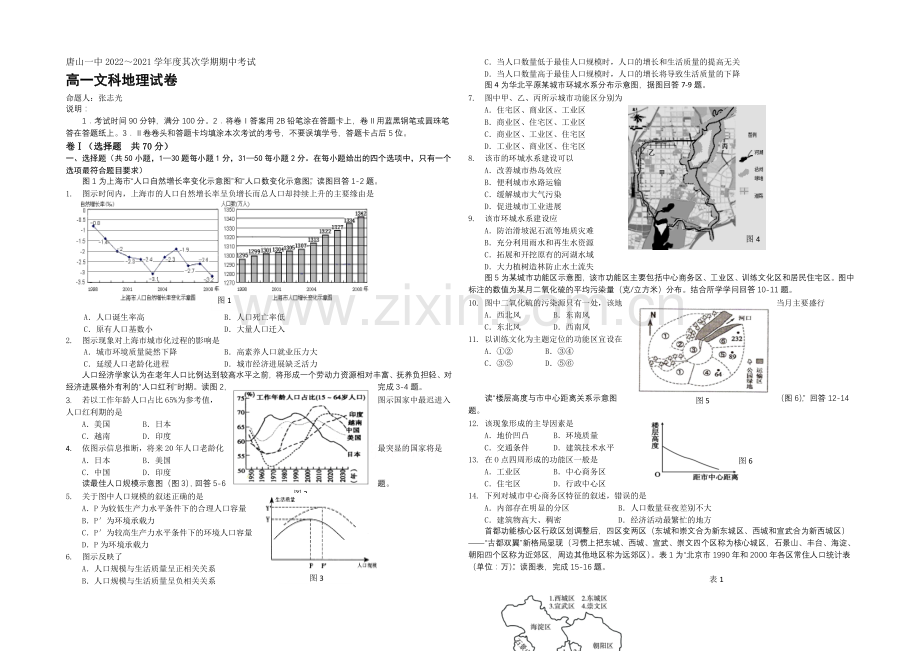 河北省唐山一中2020-2021学年高一下学期期中考试地理(文)试题Word版含答案.docx_第1页