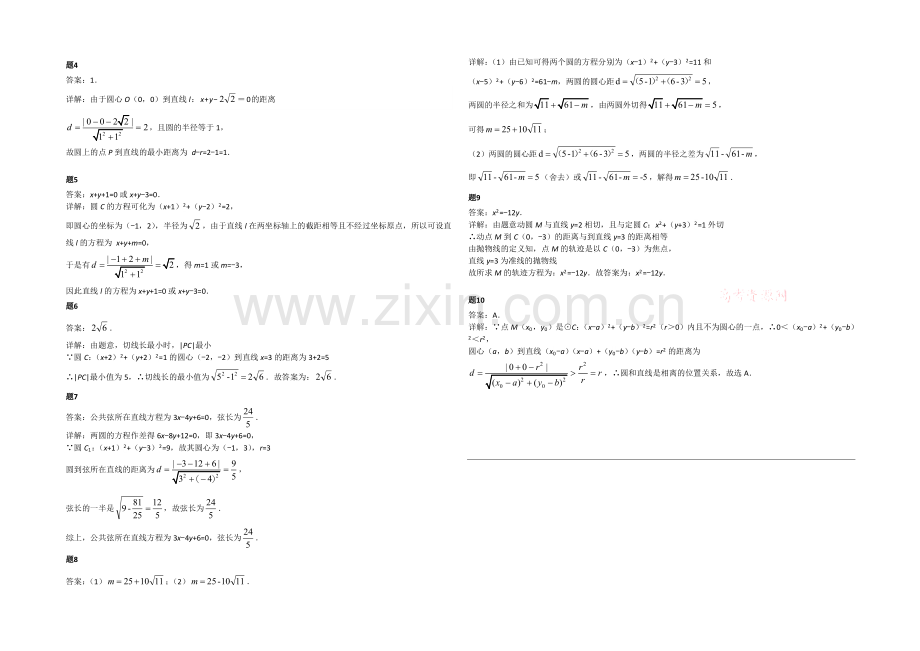 2020-2021学年人教A版数学必修二课后练习：直线和圆的位置关系-二.docx_第2页