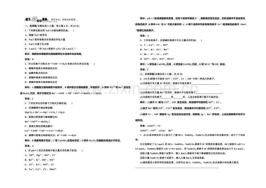 2020-2021学年高中化学每课一练：2.2.3-离子反应(苏教版必修1).docx_第1页