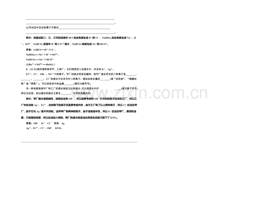 2020-2021学年高中化学每课一练：2.2.3-离子反应(苏教版必修1).docx_第2页