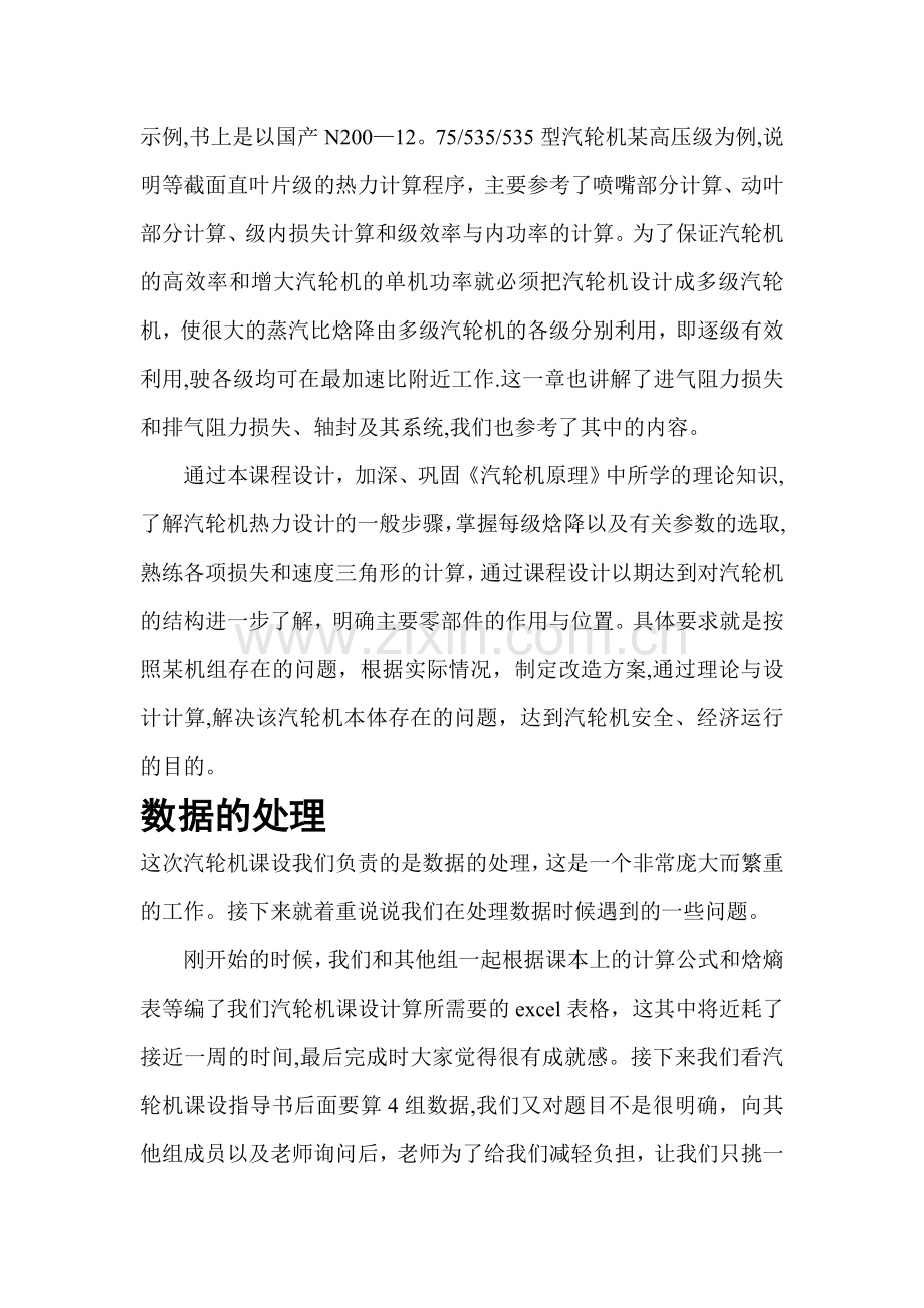 汽轮机课设心得总结.doc_第2页