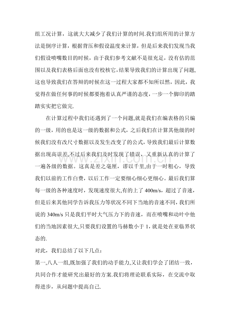 汽轮机课设心得总结.doc_第3页