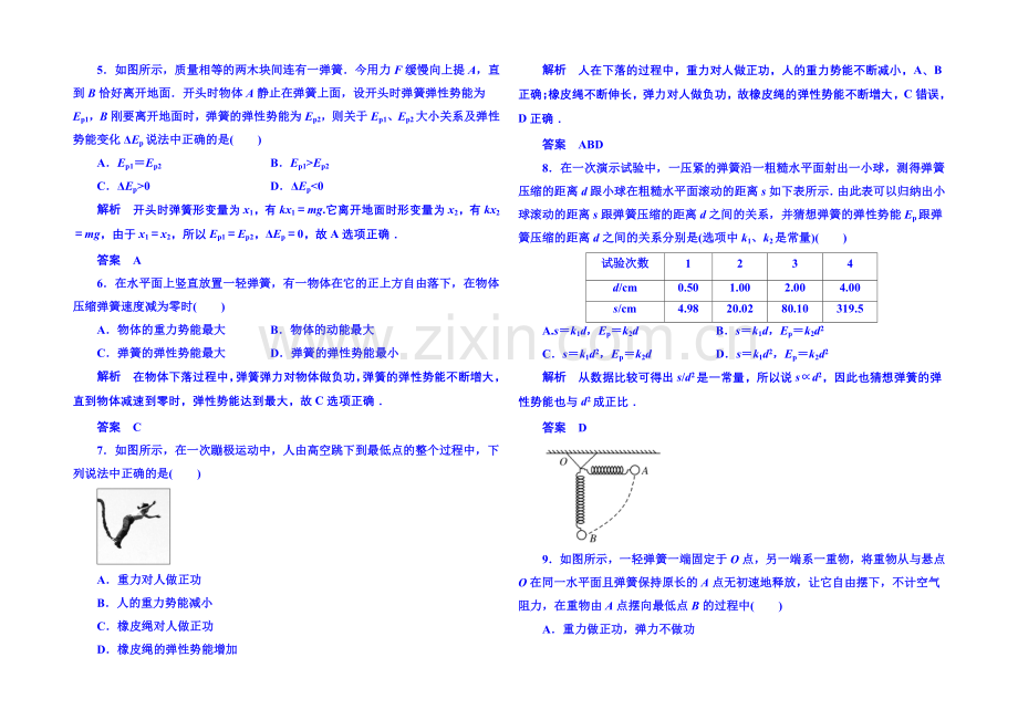 2021年人教版物理双基限时练-必修二：第七章-5探究弹性势能的表达式.docx_第2页