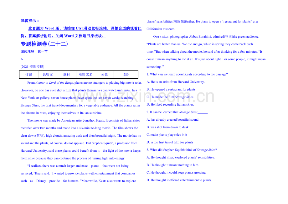 【四川】2020版英语《高考专题辅导》专题检测卷(二十二)-阅读理解-第一节.docx_第1页