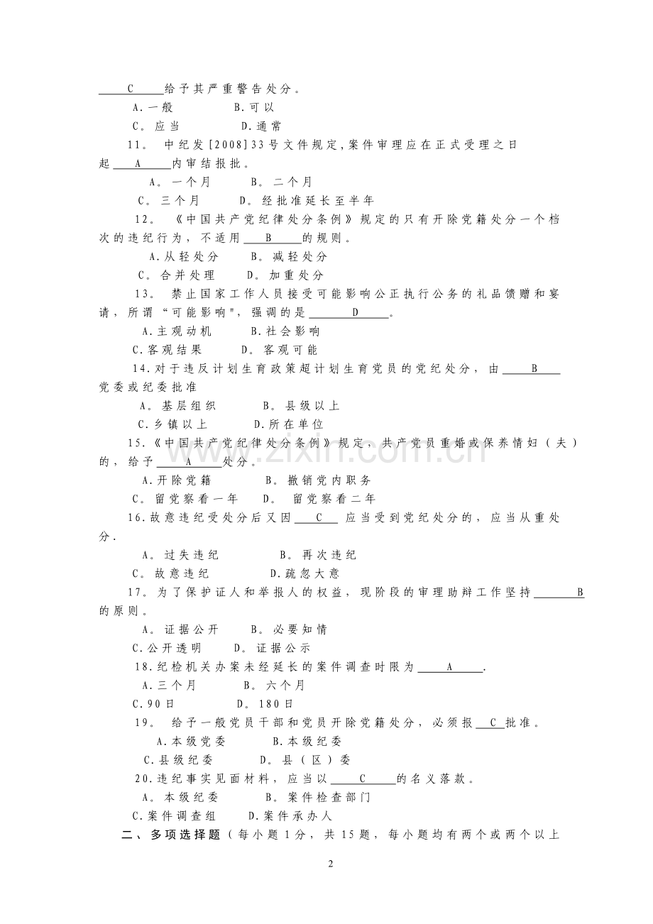 纪检监察案件检查审理业务模拟试卷.doc_第2页