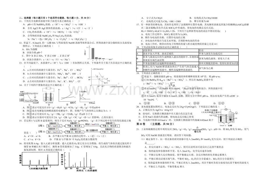 辽宁省沈阳二中2020-2021学年高二上学期期末考试-化学-Word版含答案.docx_第2页