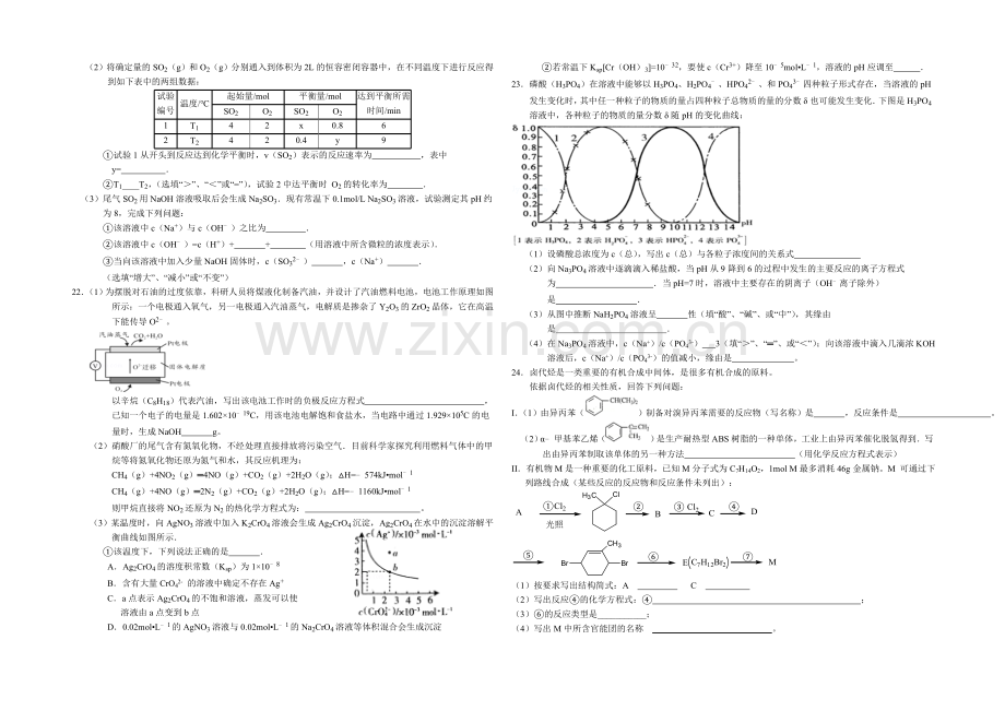 辽宁省沈阳二中2020-2021学年高二上学期期末考试-化学-Word版含答案.docx_第3页