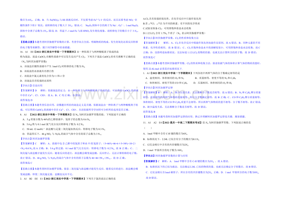 【2021届备考】2020全国名校化学试题分类解析汇编汇总第二期：A单元-常用化学计量.docx_第3页