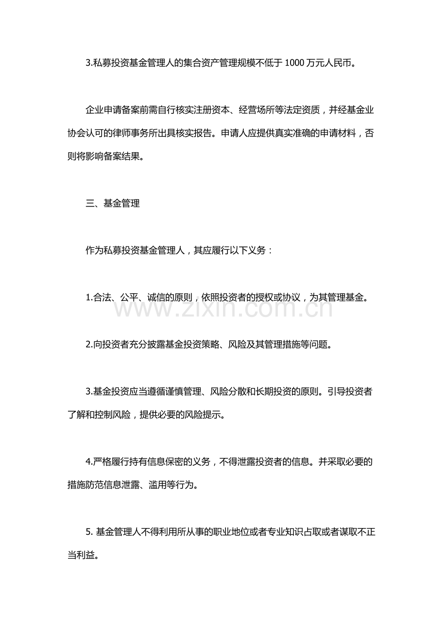 私募投资基金监督管理暂行办法.docx_第2页