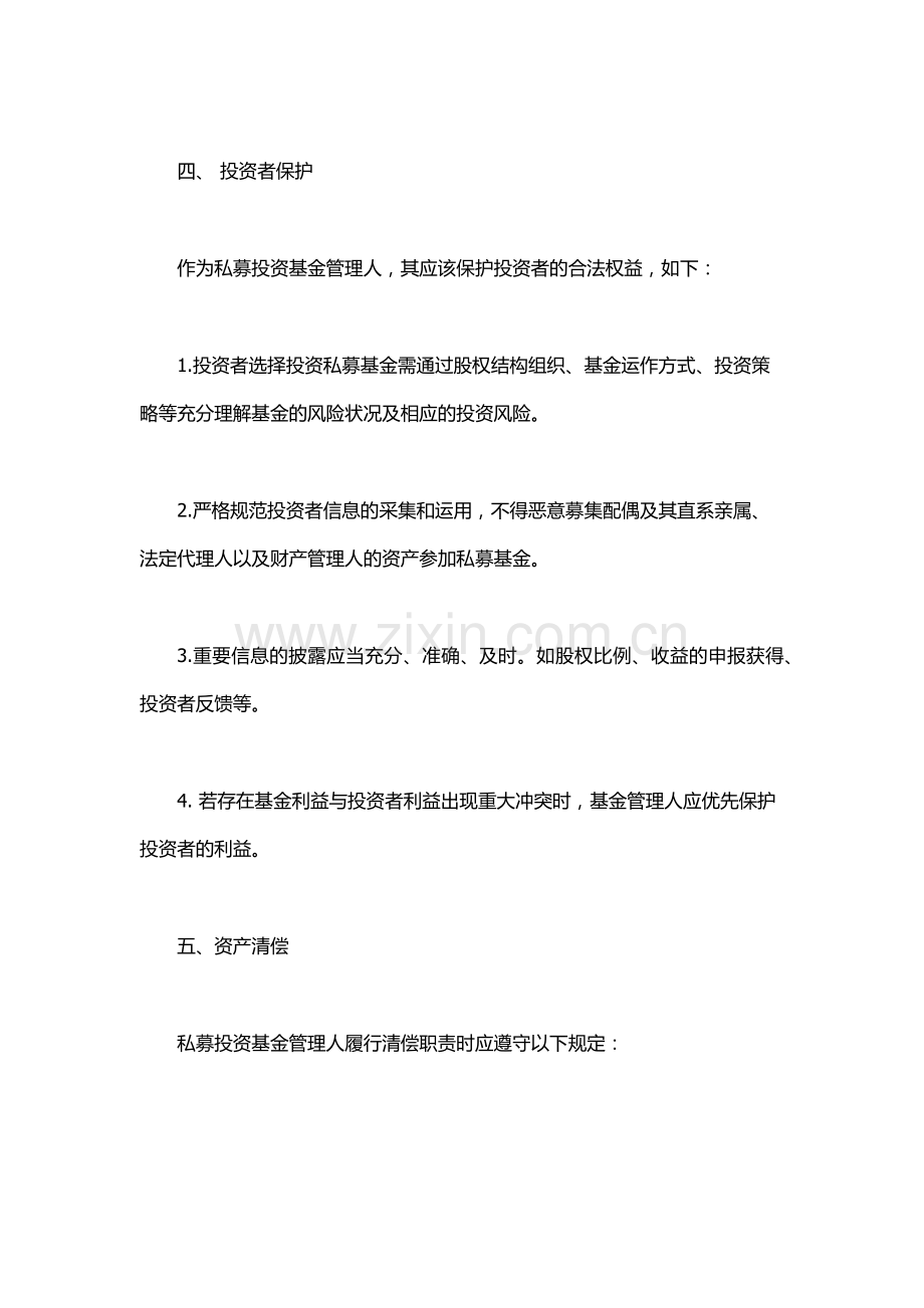 私募投资基金监督管理暂行办法.docx_第3页