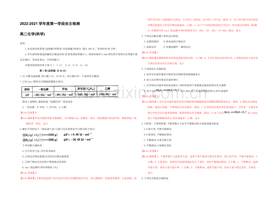 山东省烟台市2020-2021学年高二上学期期中考试化学试题-WORD版含解析.docx_第1页