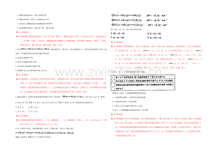 山东省烟台市2020-2021学年高二上学期期中考试化学试题-WORD版含解析.docx_第2页