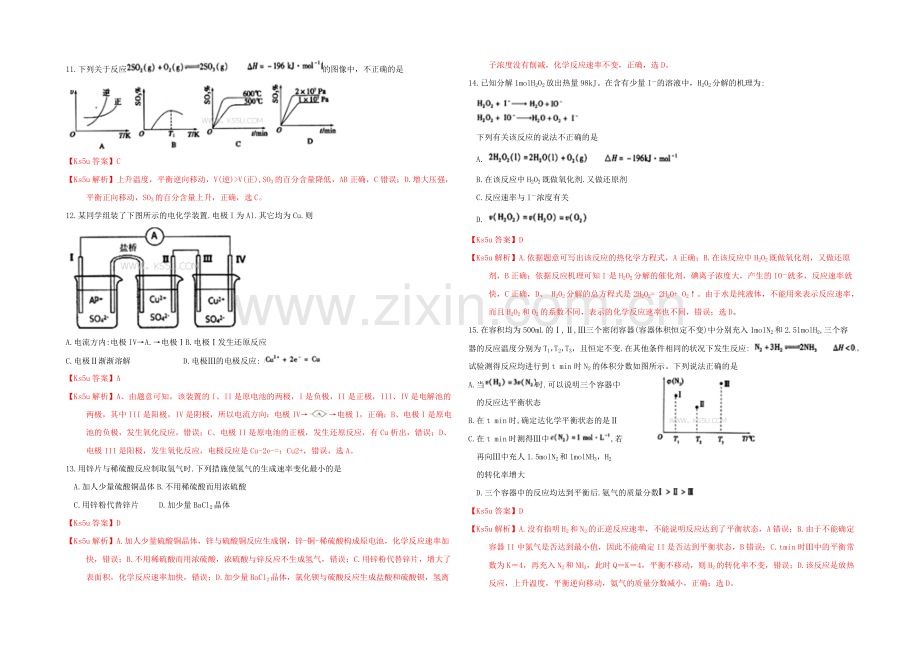 山东省烟台市2020-2021学年高二上学期期中考试化学试题-WORD版含解析.docx_第3页