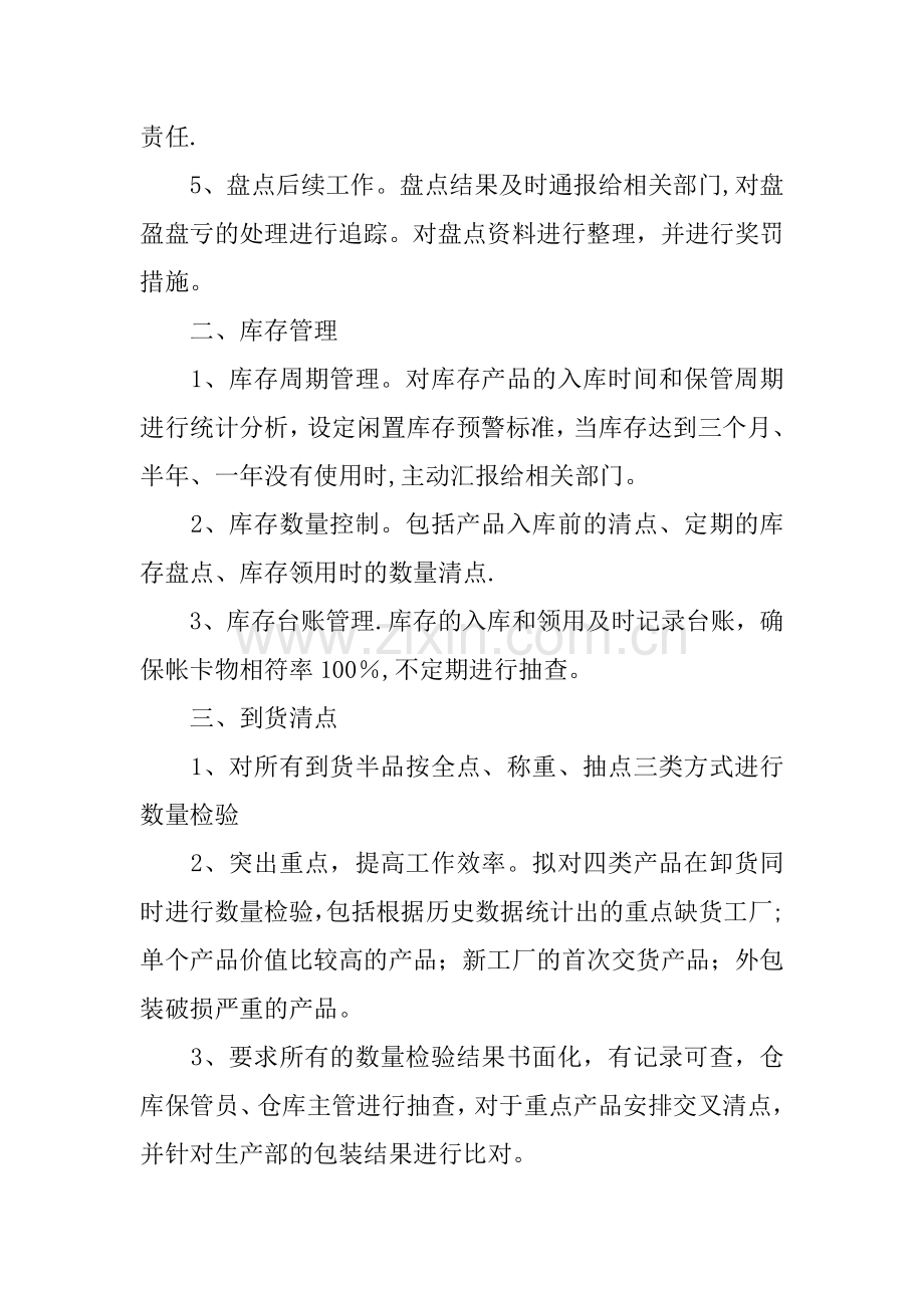 仓库管理新年工作计划.docx_第2页