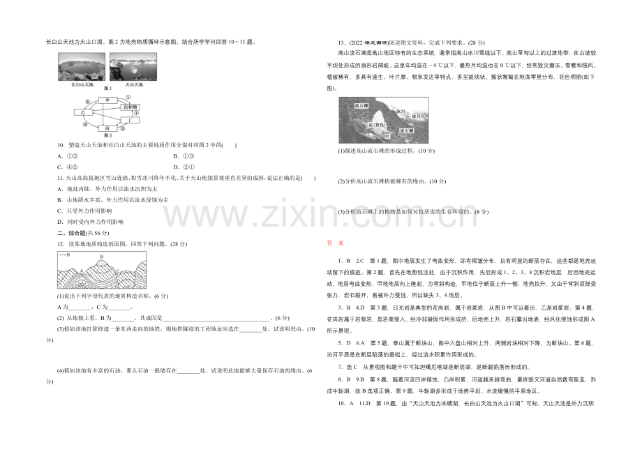 2021届高三地理二轮复习专题达标检测(四)-地壳和地表物质的运动.docx_第2页