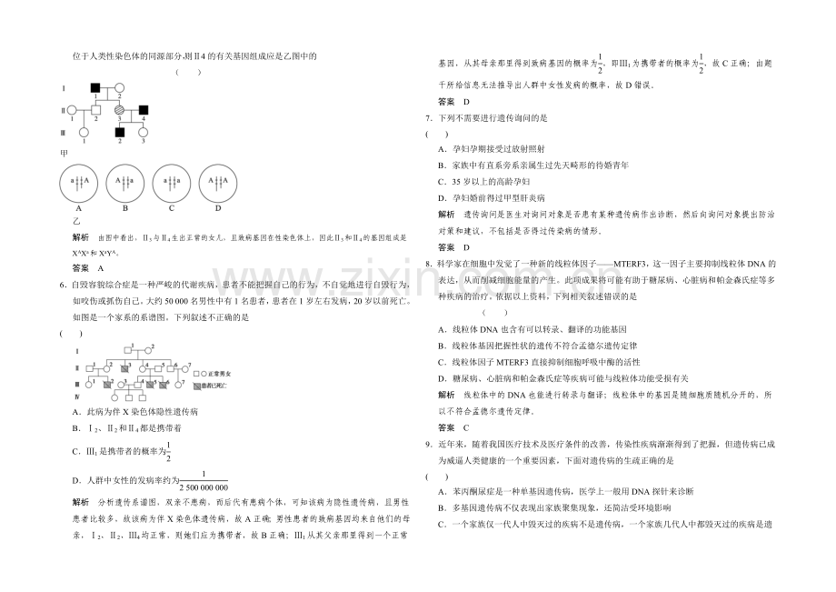 2022届高考生物一轮复习(精选题库)必修2第3单元第2讲-人类遗传病.docx_第2页