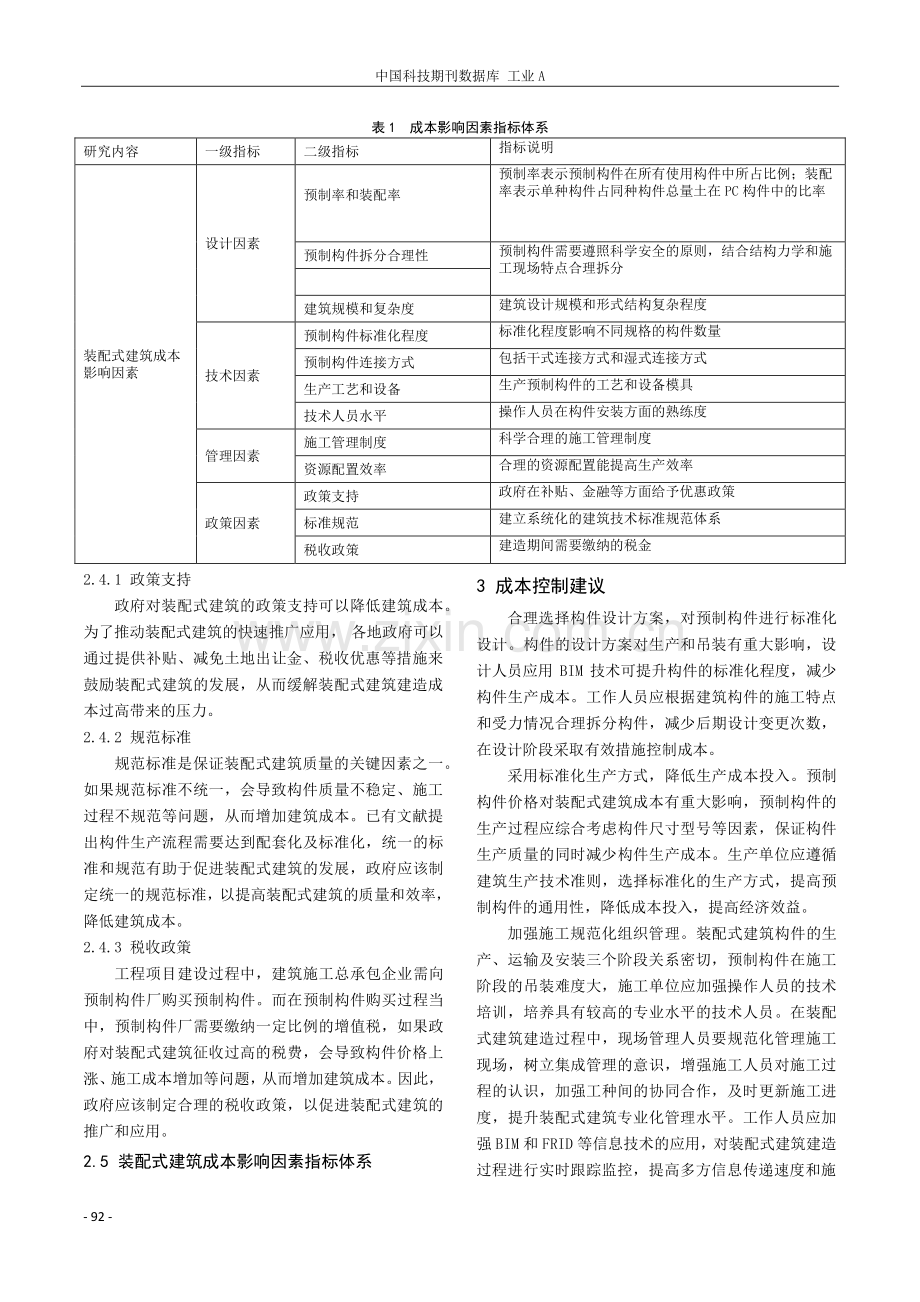 装配式建筑成本影响因素分析.pdf_第3页