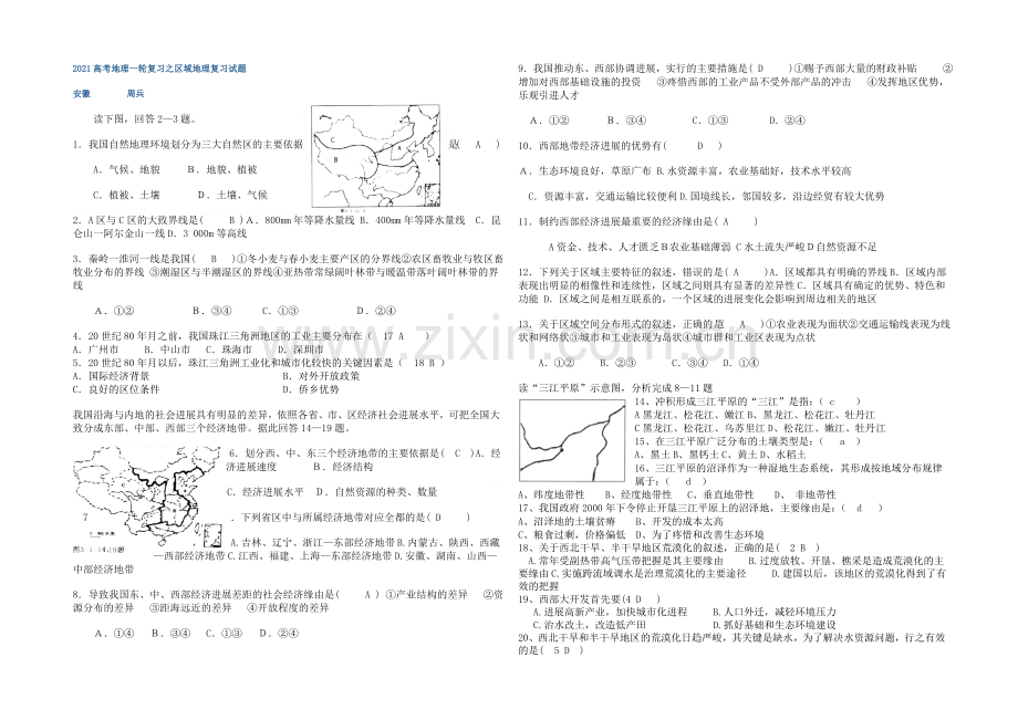 2021高考地理一轮复习之区域地理复习试题.docx_第1页