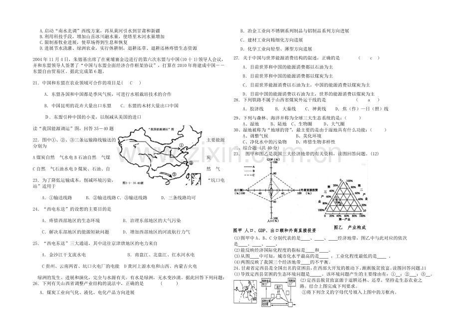 2021高考地理一轮复习之区域地理复习试题.docx_第2页