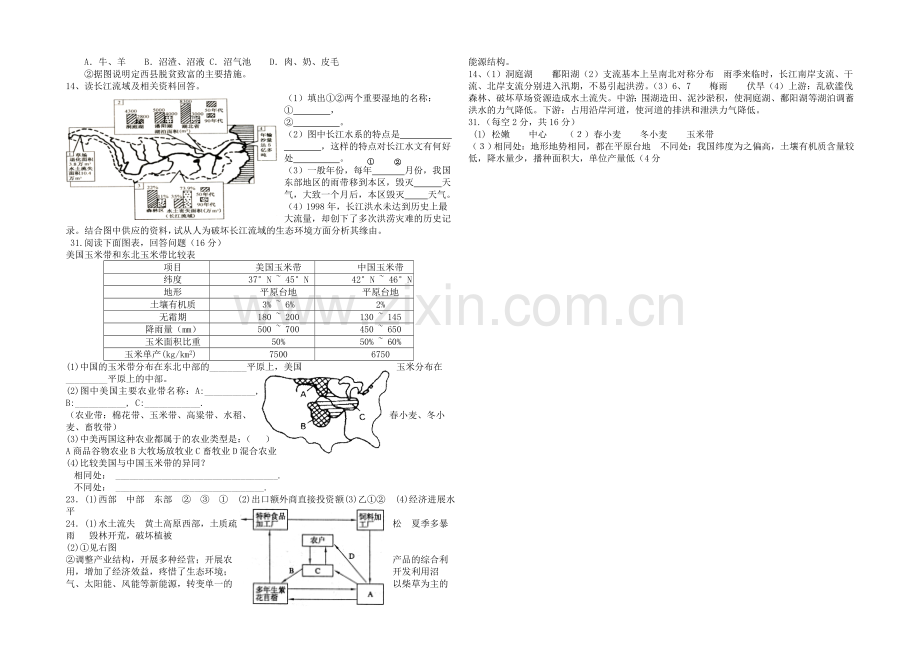 2021高考地理一轮复习之区域地理复习试题.docx_第3页