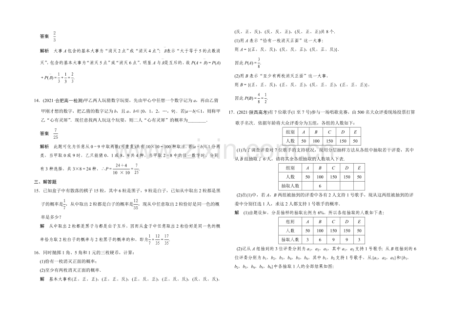 2020-2021学年高中数学人教A版必修三-章末检测三.docx_第3页