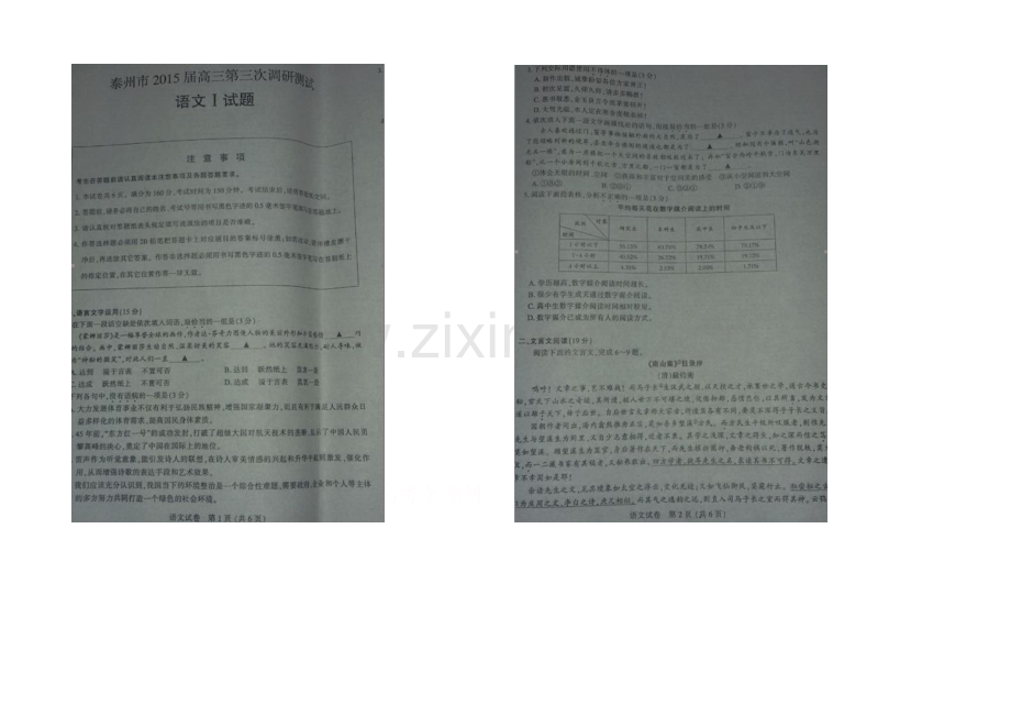 江苏省泰州市2021届高三第三次调研测试-语文-扫描版缺答案.docx_第1页