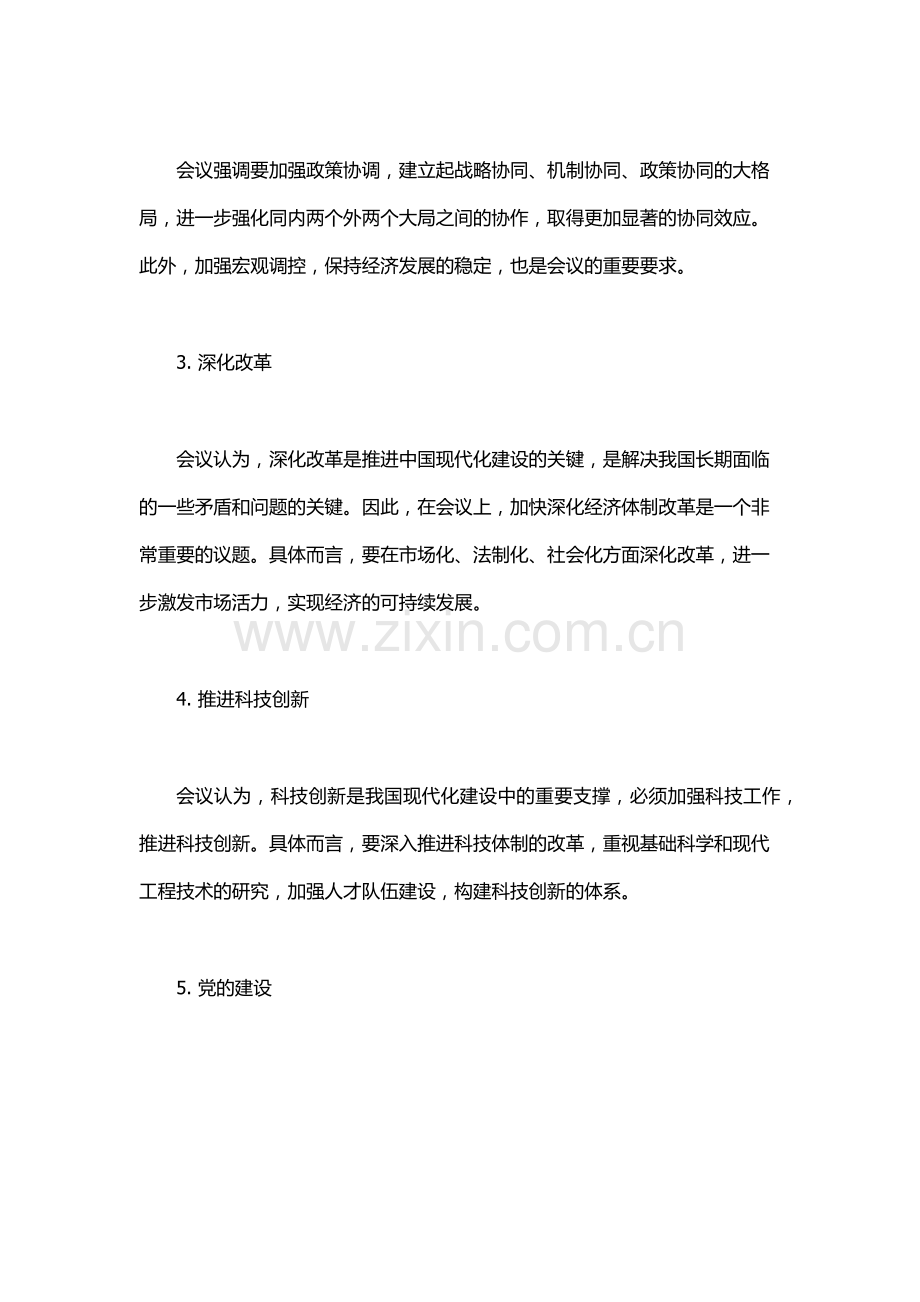 七届二中全会的主要内容.docx_第2页