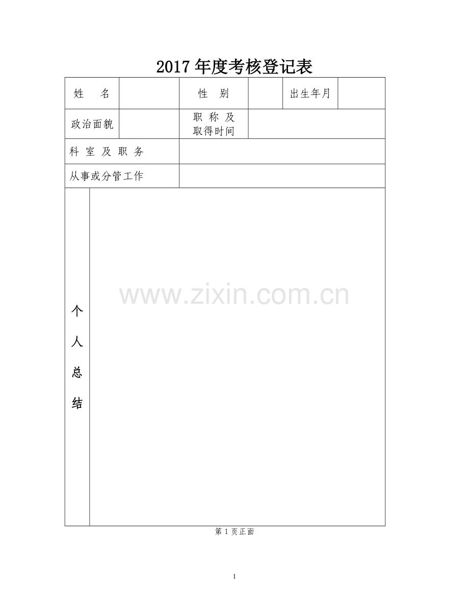 聘用人员年度考核表.doc_第1页