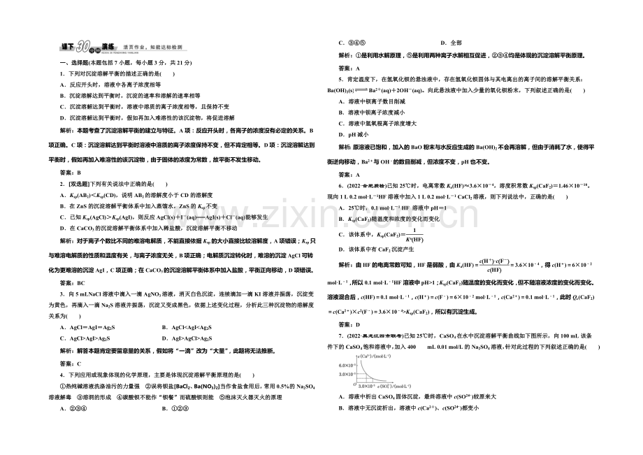 2020-2021学年高中化学每课一练：3.4-难溶电解质的沉淀溶解平衡(苏教版选修4).docx_第1页