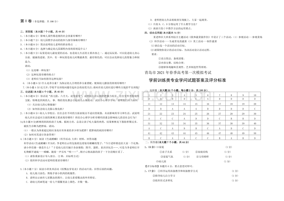 青岛市2021届高三春季高考第一次模拟考试学前教育类专业试题word版含答案.docx_第3页