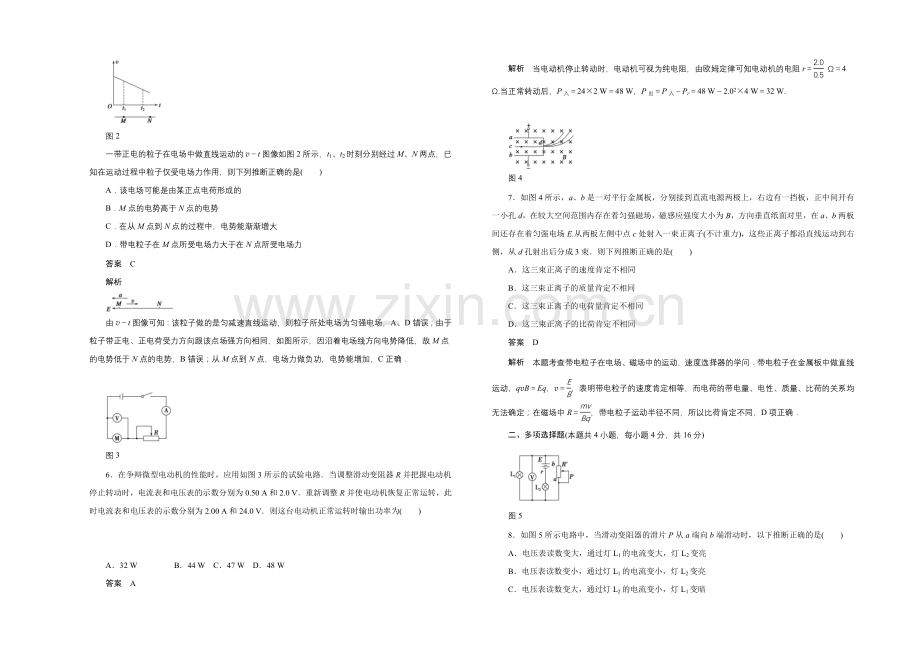 2020-2021学年高中物理鲁科版选修3-2：模块检测-第一章-静电场.docx_第2页