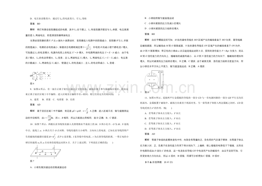 2020-2021学年高中物理鲁科版选修3-2：模块检测-第一章-静电场.docx_第3页