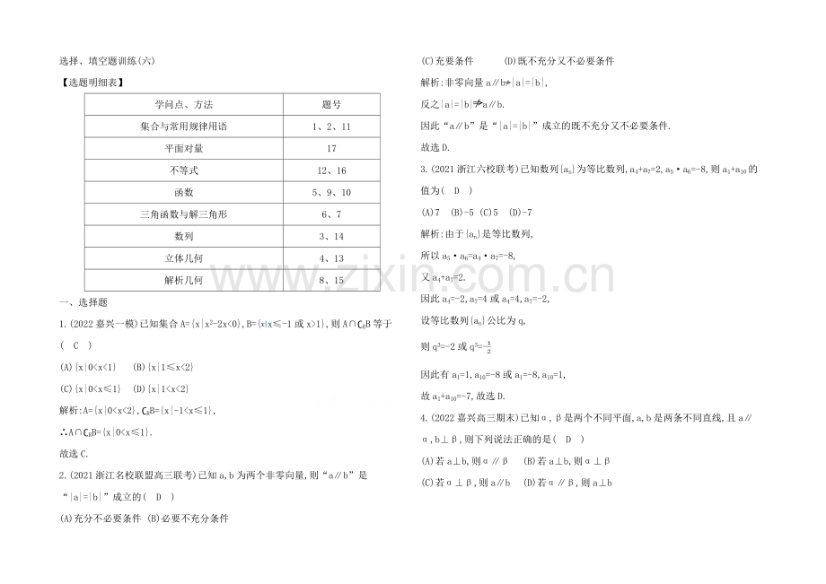 【2021导与练-高校信息化课堂】高三理科数学二轮复习—专项训练选择、填空题训练(六).docx_第1页