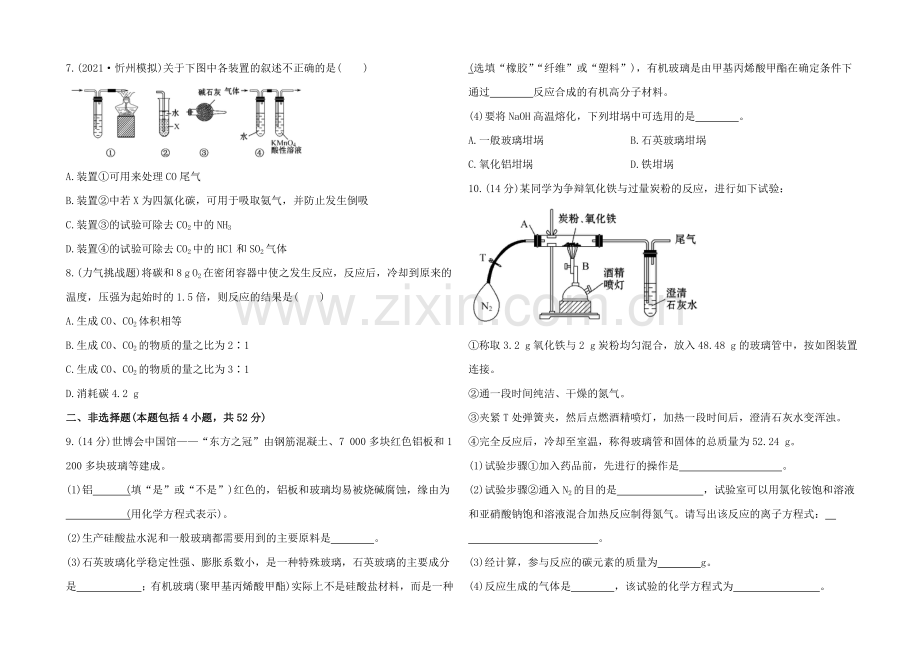 2020年高考化学单元评估检测(七)(广东专供).docx_第2页