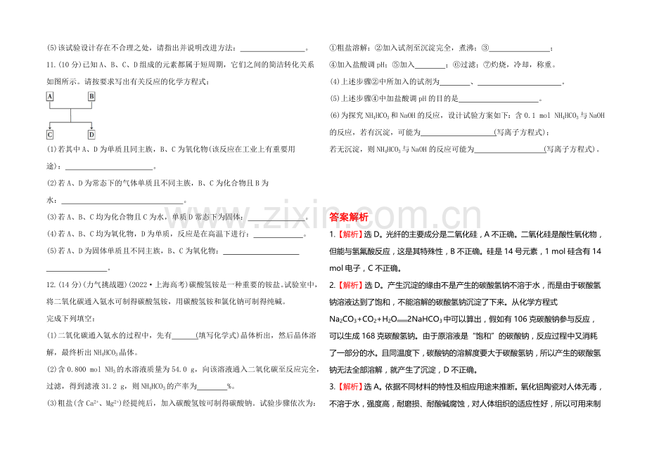 2020年高考化学单元评估检测(七)(广东专供).docx_第3页