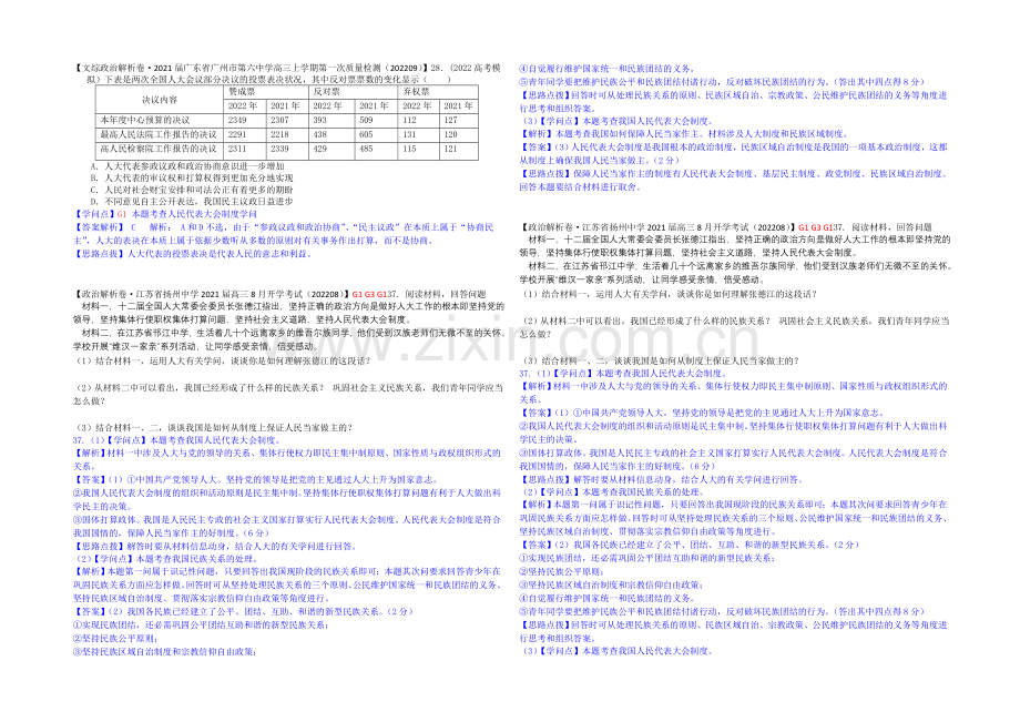 【备战2021高考】全国2021届高中政治试题9月汇编：G单元+发展社会主义民主政治.docx_第2页