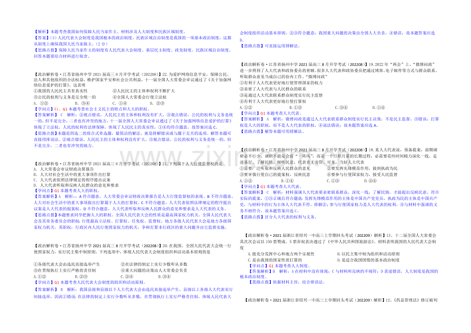 【备战2021高考】全国2021届高中政治试题9月汇编：G单元+发展社会主义民主政治.docx_第3页